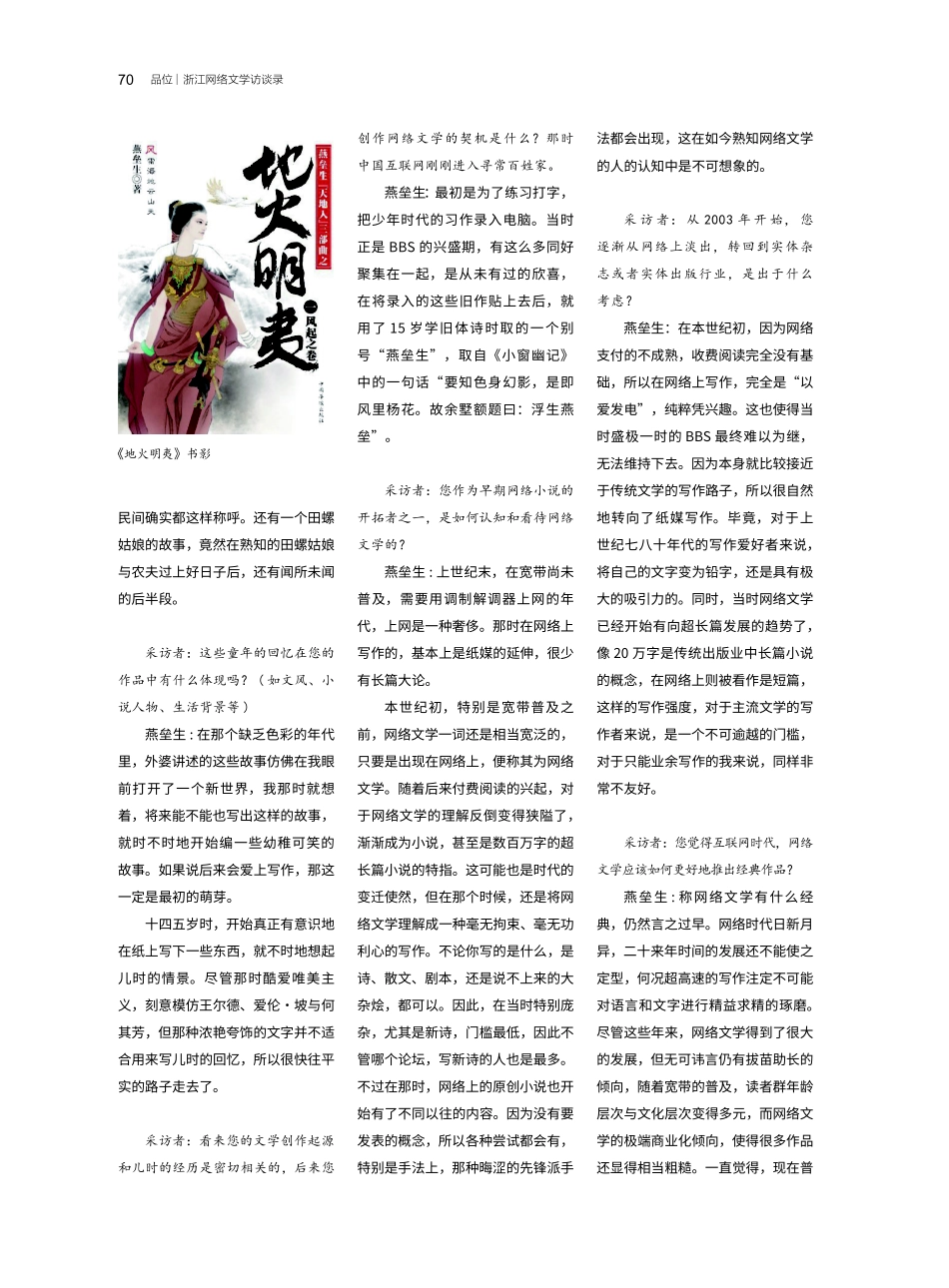 “孤绝”之美 --燕垒生访谈.pdf_第2页