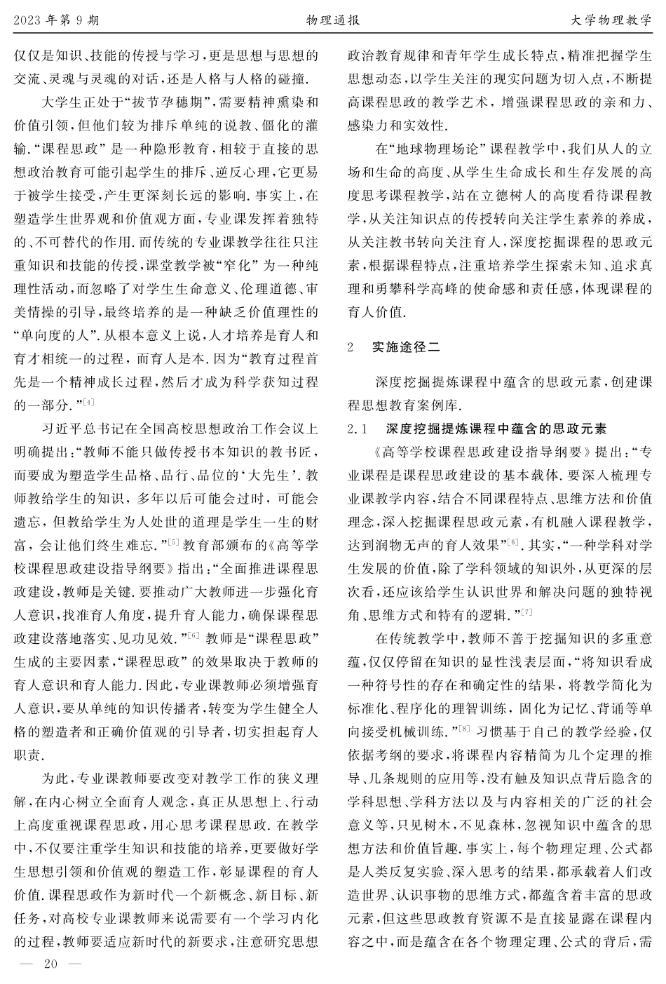 “地球物理场论”课程思政的实施路径.pdf_第2页