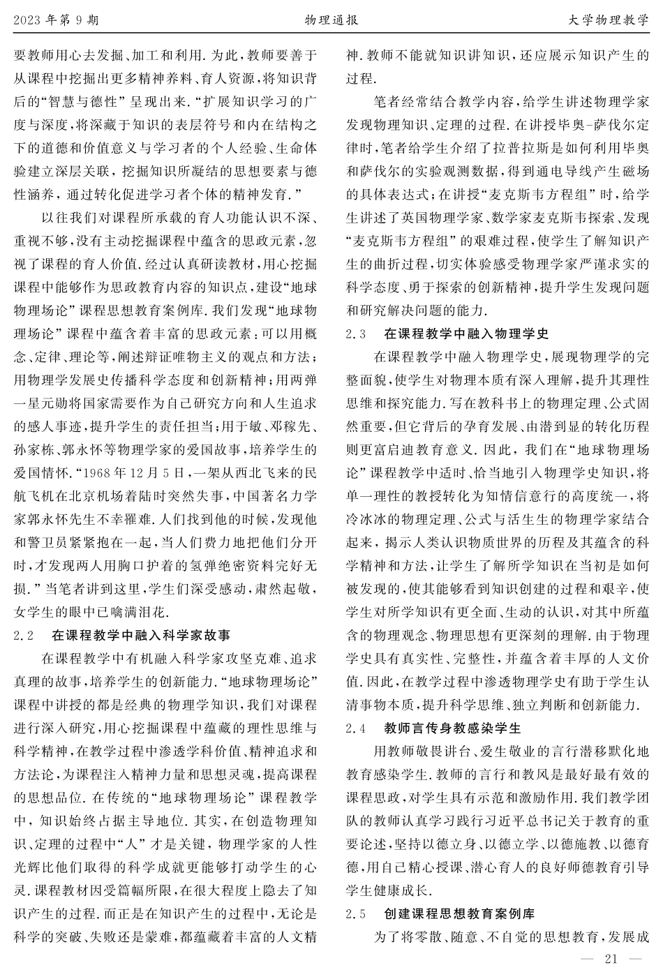 “地球物理场论”课程思政的实施路径.pdf_第3页