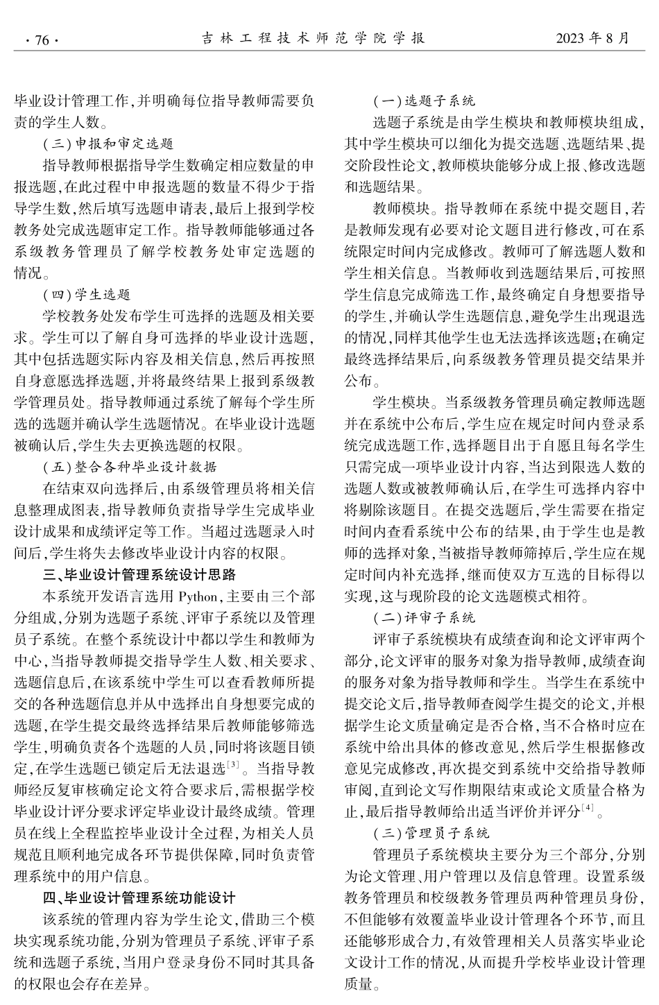 “互联网%2B”背景下毕业设计管理系统的研究与设计.pdf_第2页