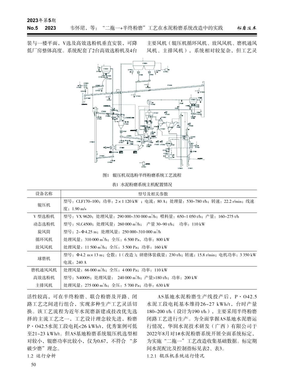“二拖一 半终粉磨”工艺在水泥粉磨系统改造中的实践.pdf_第2页