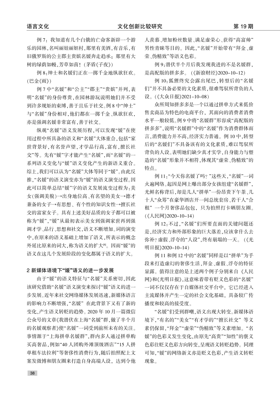 “X媛”形成与语义特征的探究.pdf_第3页
