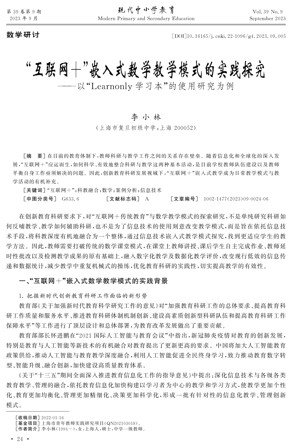“互联网 ”嵌入式数学教学模式的实践探究——以“Learnonly学习本”的使用研究为例.pdf_第1页