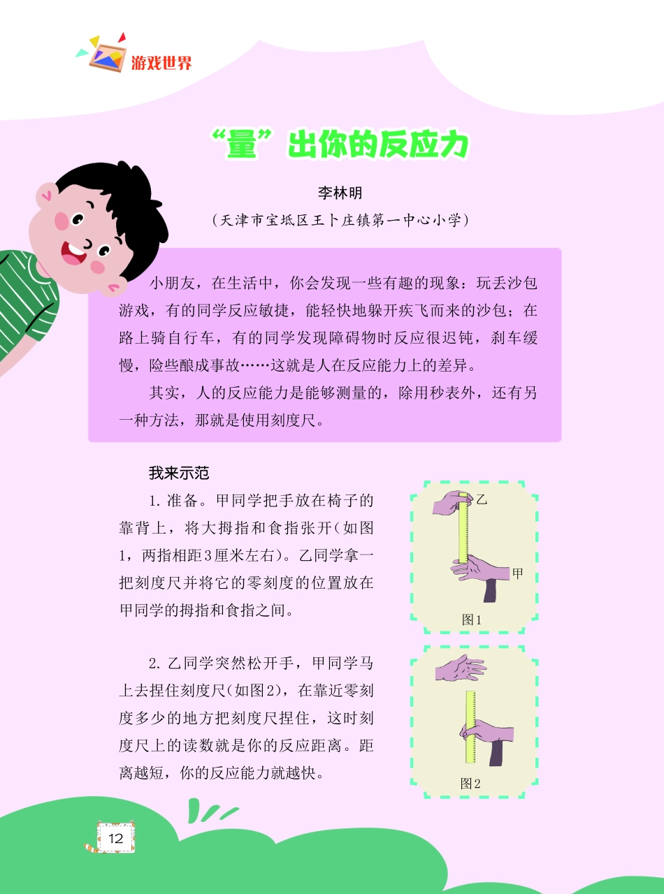 “量”出你的反应力.pdf_第1页