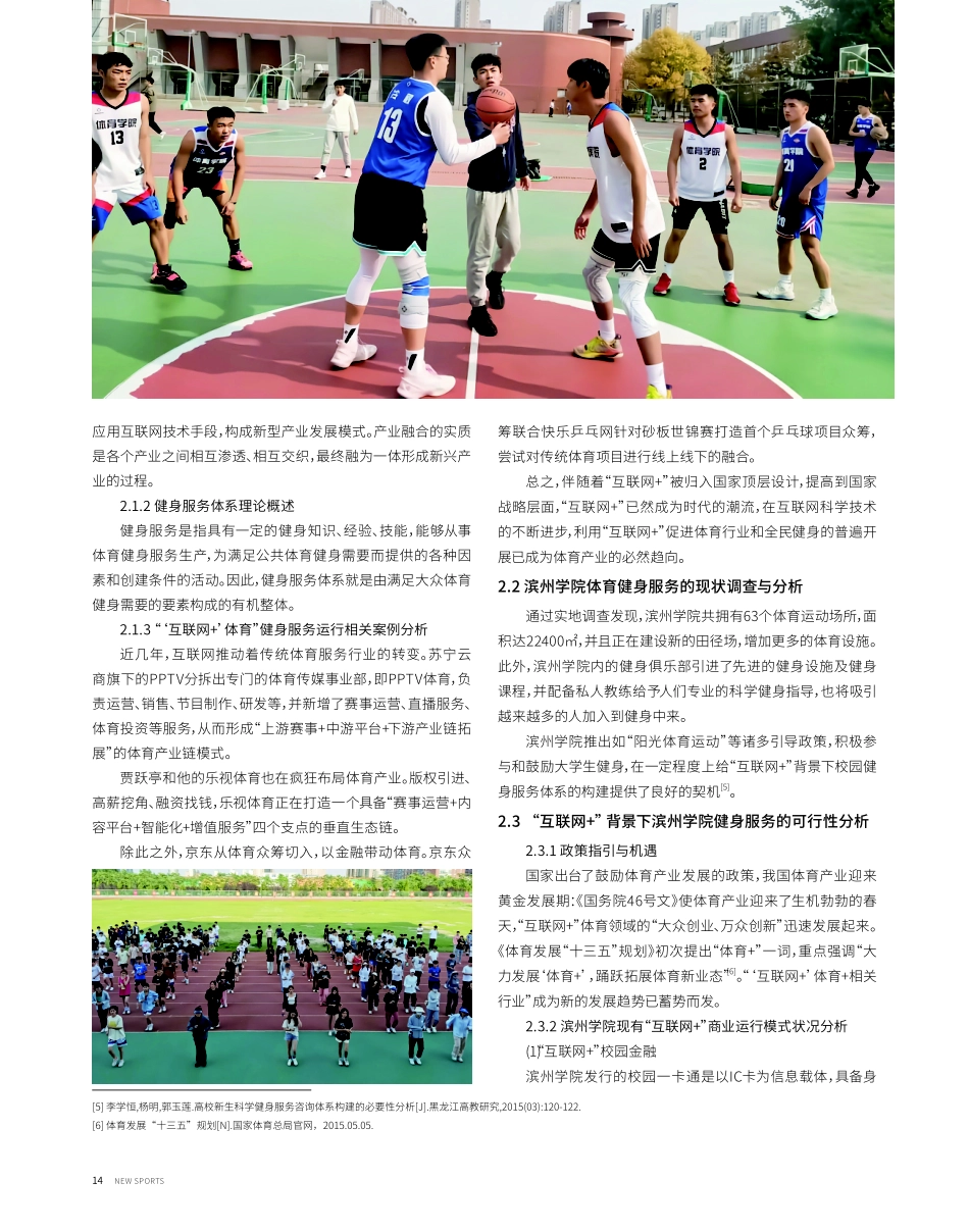 “互联网+”背景下校园健身服务模式的构建.pdf_第2页