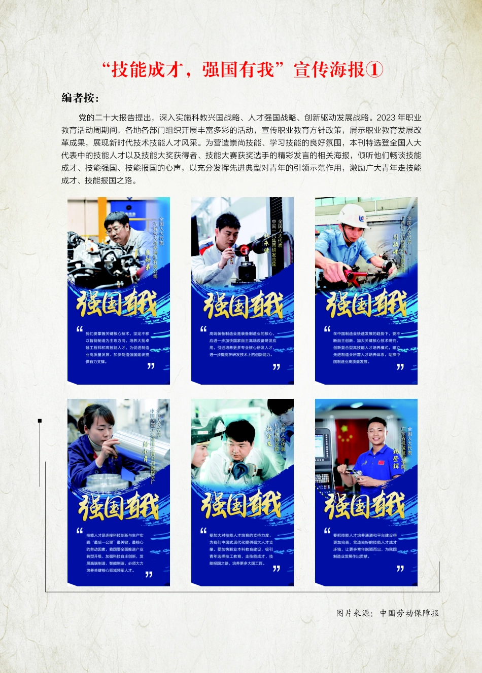 “技能成才%2C强国有我”宣传海报①.pdf_第1页