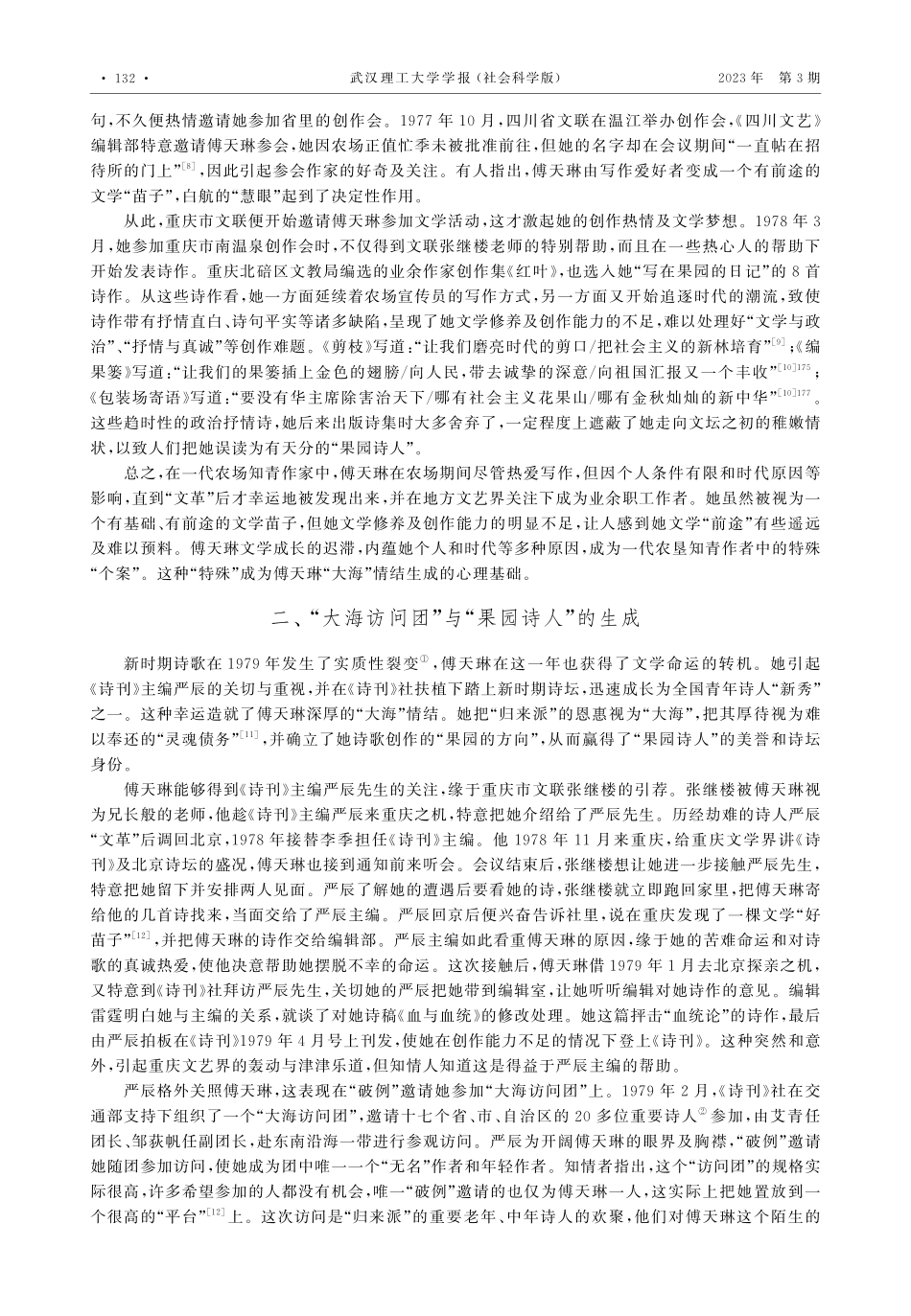 “果园诗人”傅天琳的成名历程及其“大海”情结.pdf_第3页