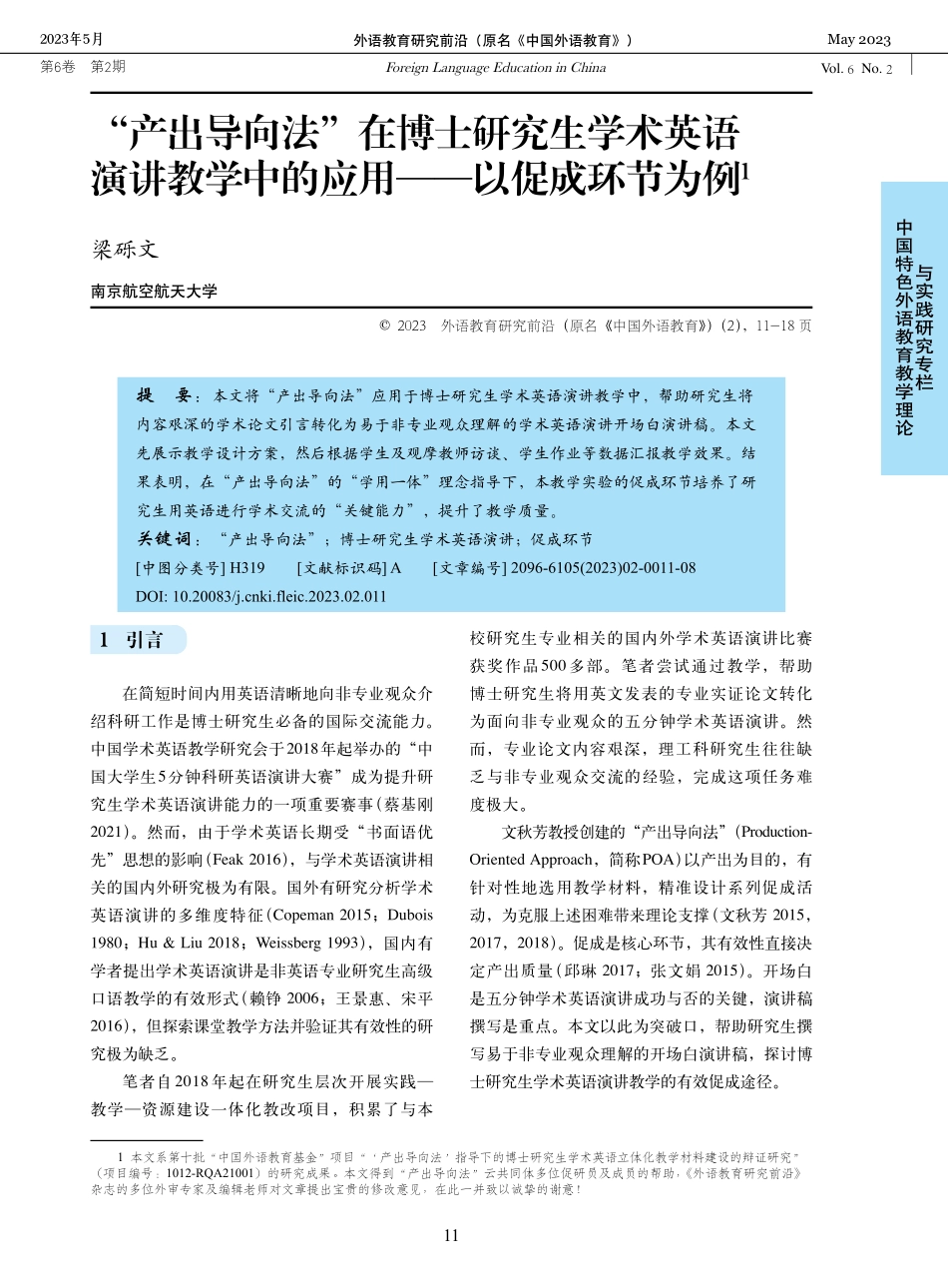 “产出导向法”在博士研究生学术英语演讲教学中的应用——以促成环节为例.pdf_第1页