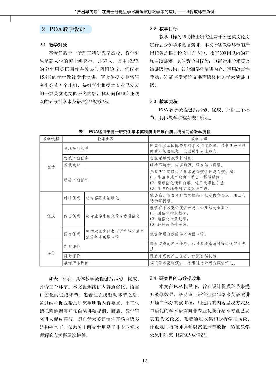 “产出导向法”在博士研究生学术英语演讲教学中的应用——以促成环节为例.pdf_第2页