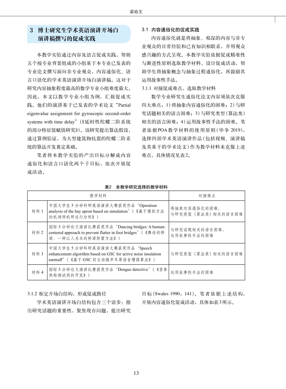 “产出导向法”在博士研究生学术英语演讲教学中的应用——以促成环节为例.pdf_第3页