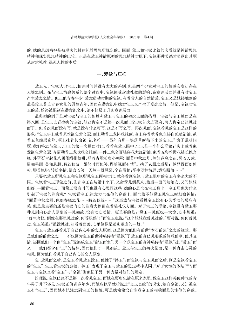 “冷香丸”制服“热毒症”--论薛宝钗人生悲剧的象征性表现.pdf_第2页