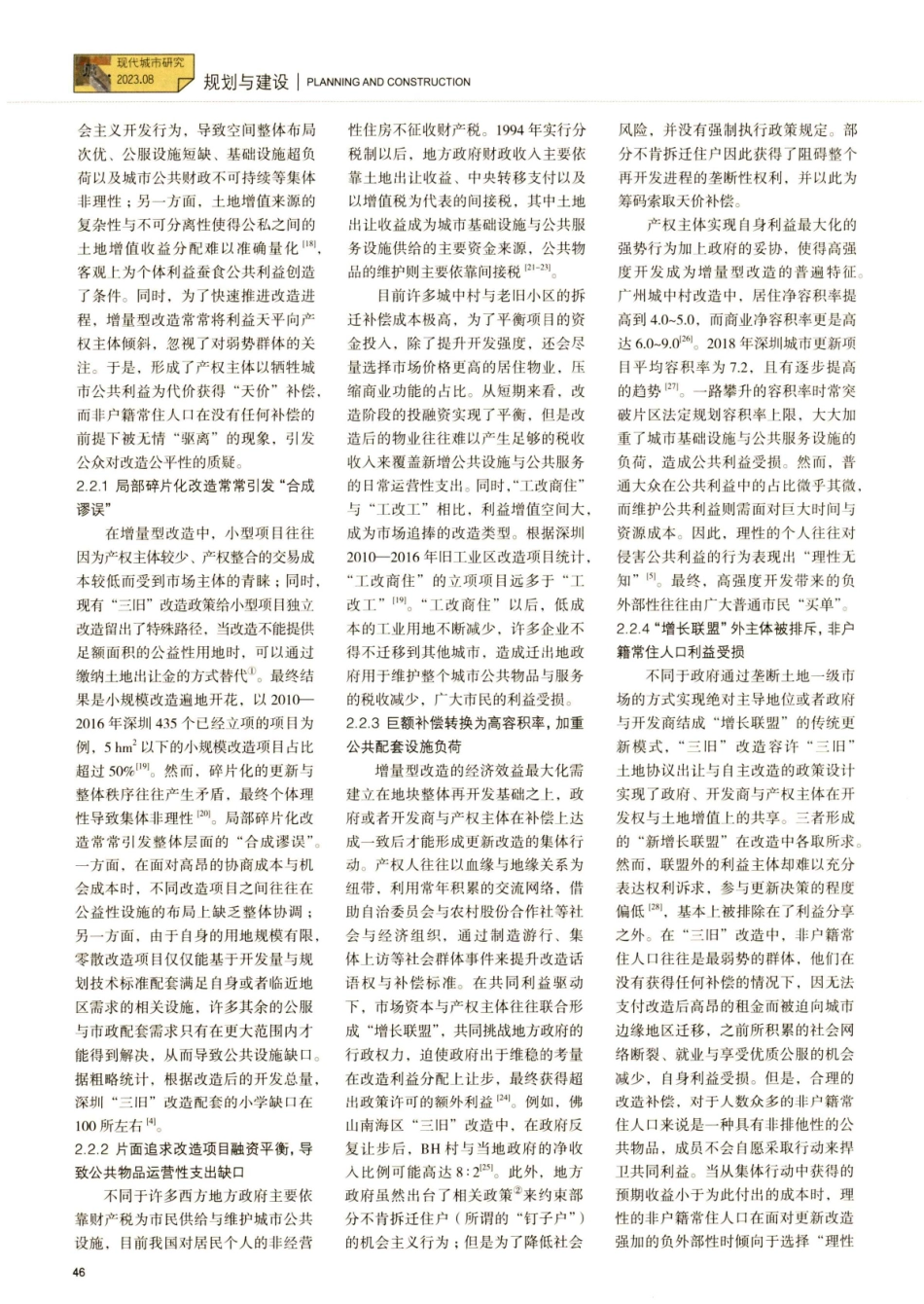 “三旧”改造集体理性与社会公平的实现路径研究——基于集体行动的视角.pdf_第3页