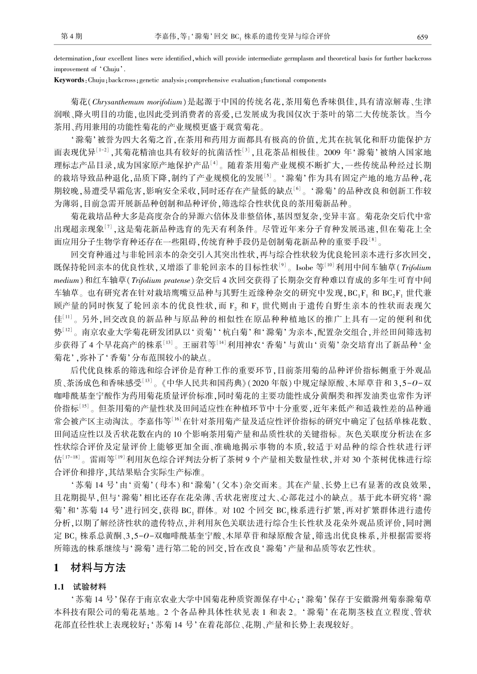 ‘滁菊’回交BC1株系的遗传变异与综合评价.pdf_第2页