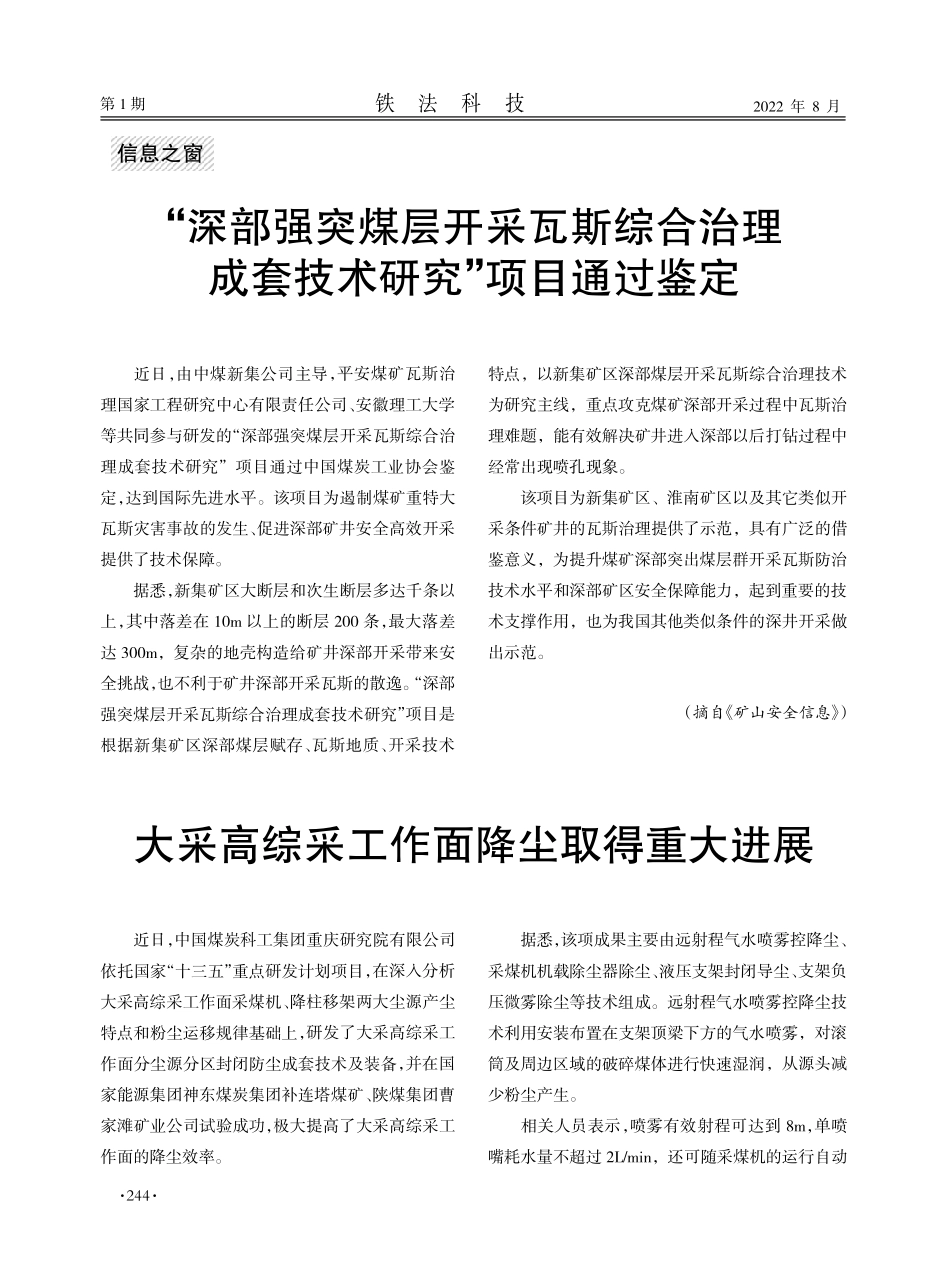 “深部强突煤层开采瓦斯综合治理成套技术研究”项目通过鉴定.pdf_第1页