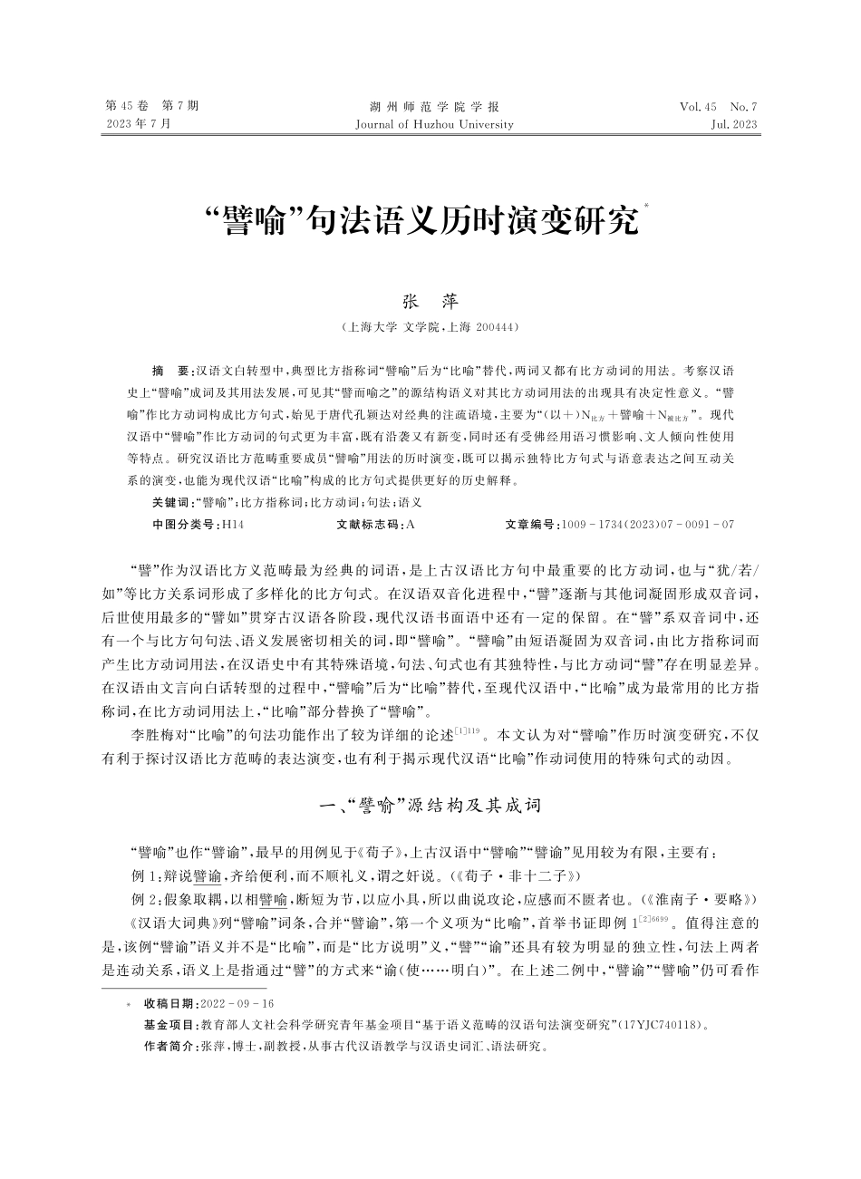 “譬喻”句法语义历时演变研究.pdf_第1页