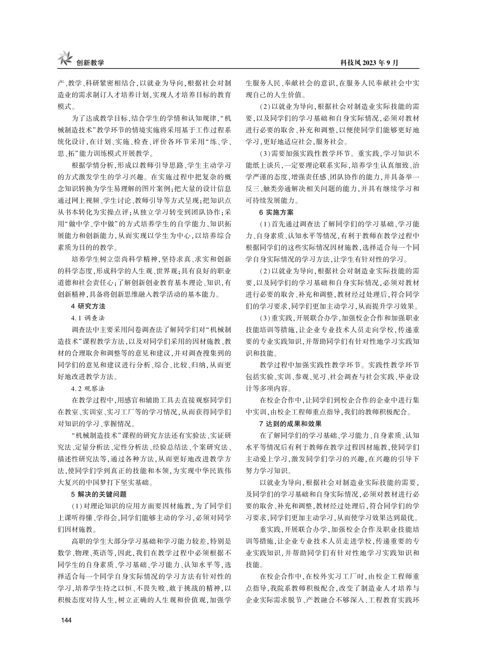 “机械制造技术”课程教学方法研究与实践.pdf_第2页
