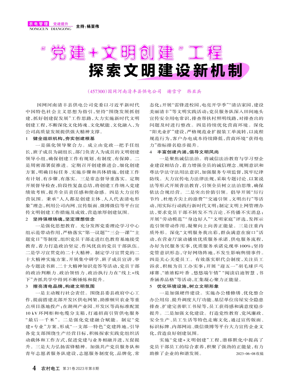 “党建 文明创建”工程 探索文明建设新机制.pdf_第1页