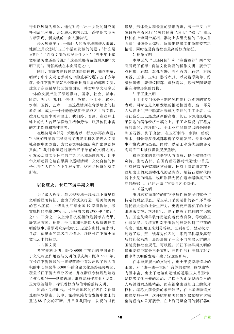“实证中国”：从五千多年的历史中获得文化自信.pdf_第2页