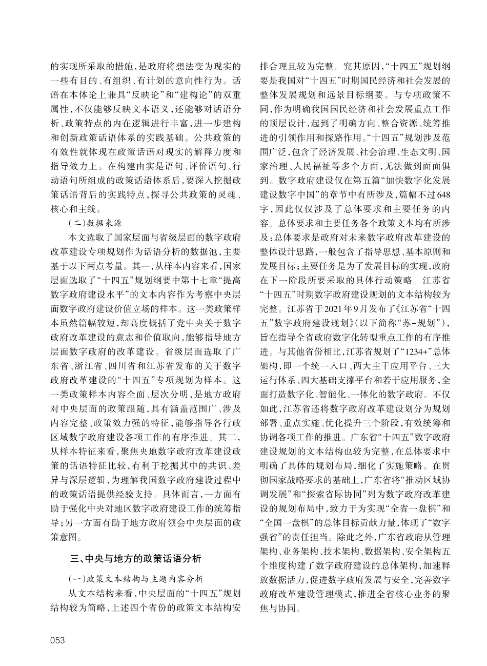 “十四五”时期数字政府改革建设的政策话语分析.pdf_第3页