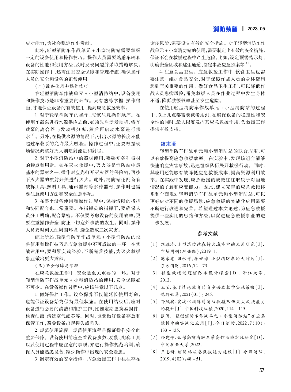 “轻型消防车作战单元 小型消防站”在应急救援中的实战化应用研究.pdf_第3页
