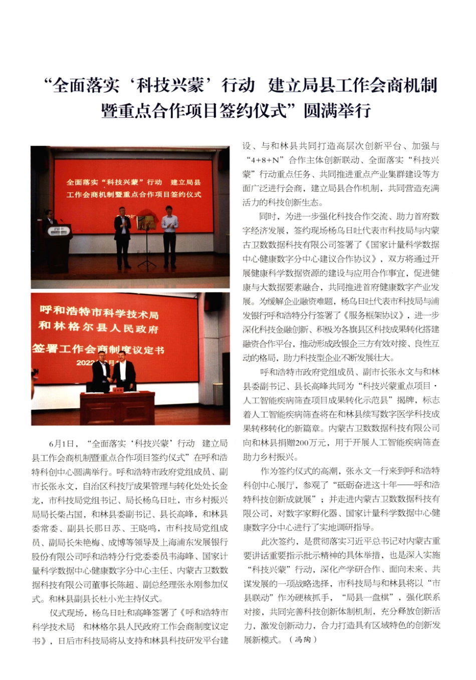 “全面落实‘科技兴蒙’行动 建立局县工作会商机制 暨重点合作项目签约仪式”圆满举行.pdf_第1页