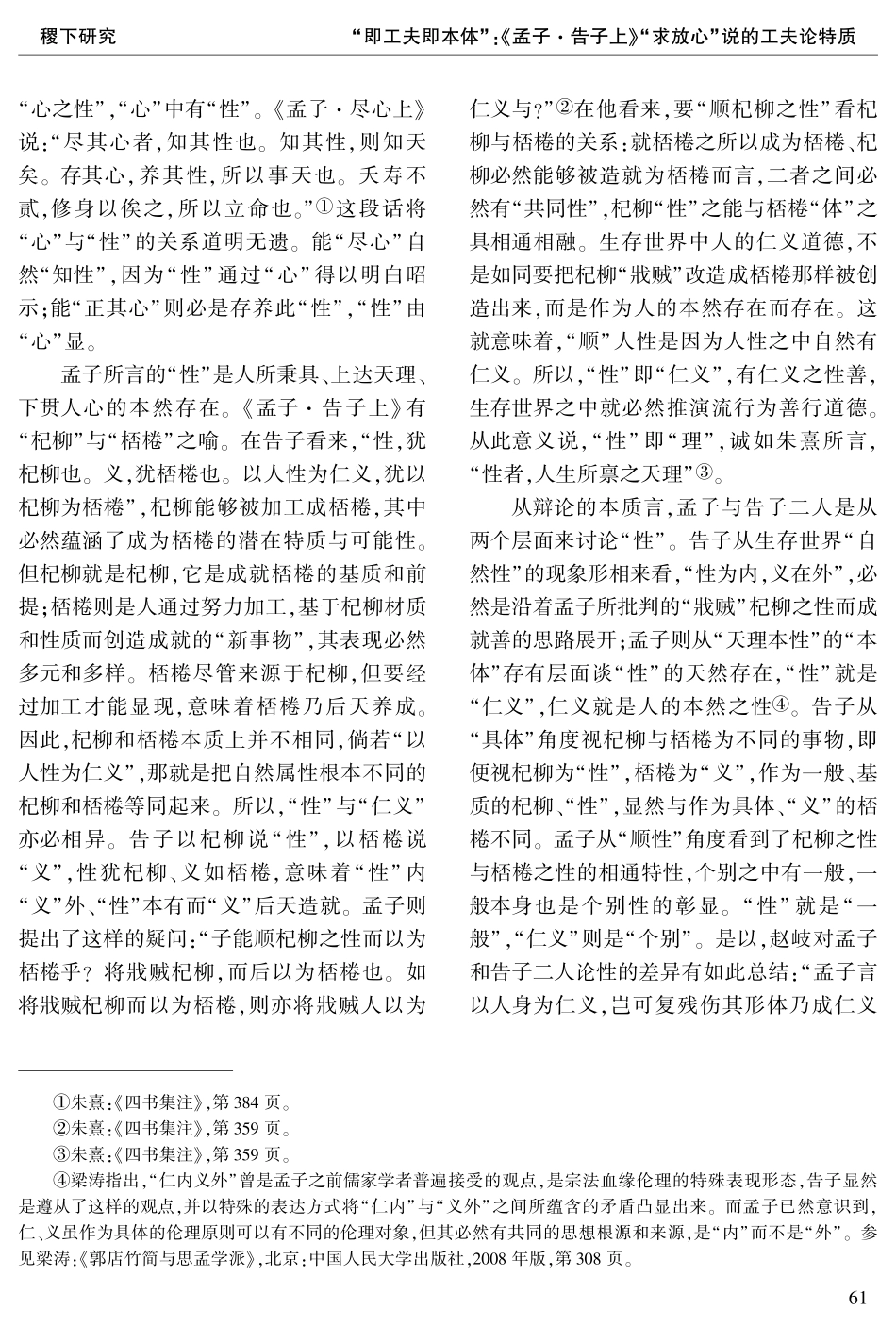 “即工夫即本体”：《孟子·告子上》“求放心”说的工夫论特质.pdf_第3页