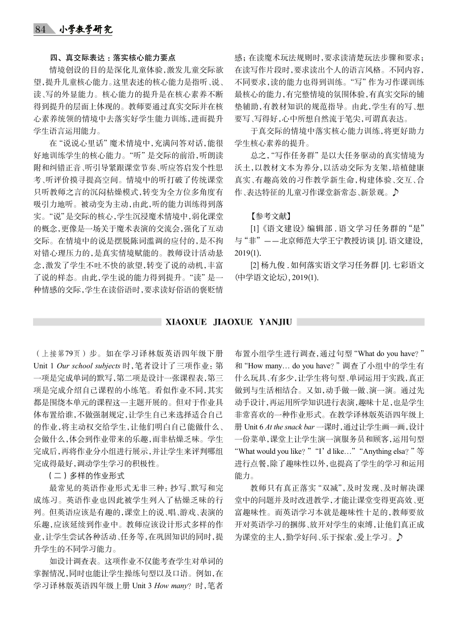 “双减”不减质 快乐学英语——浅谈“双减”背景下构建英语有效趣味课堂的策略.pdf_第3页