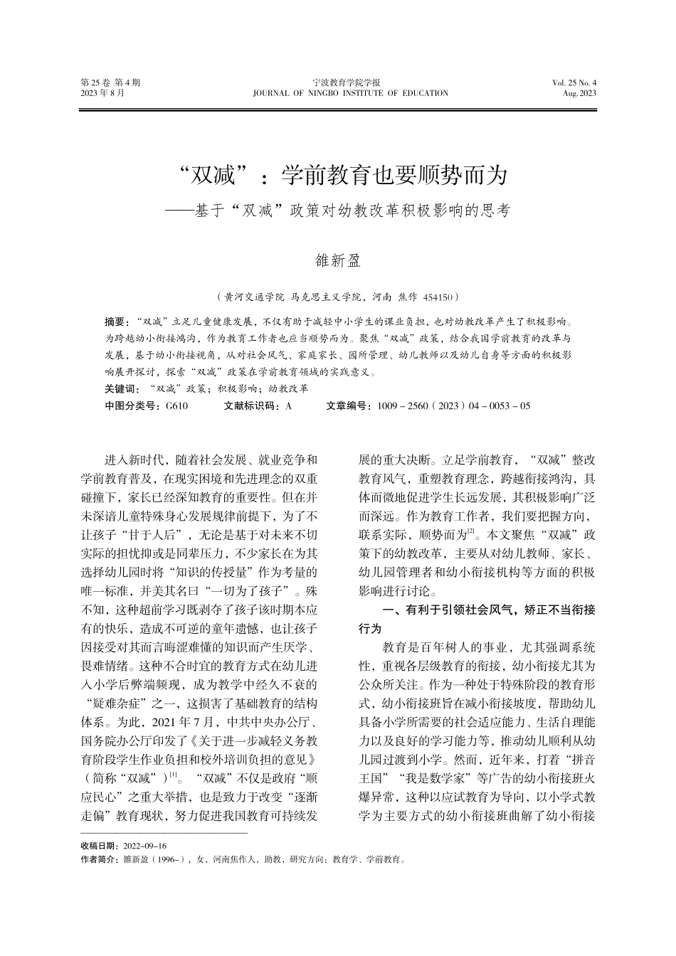 “双减”：学前教育也要顺势而为——基于“双减”政策对幼教改革积极影响的思考.pdf_第1页