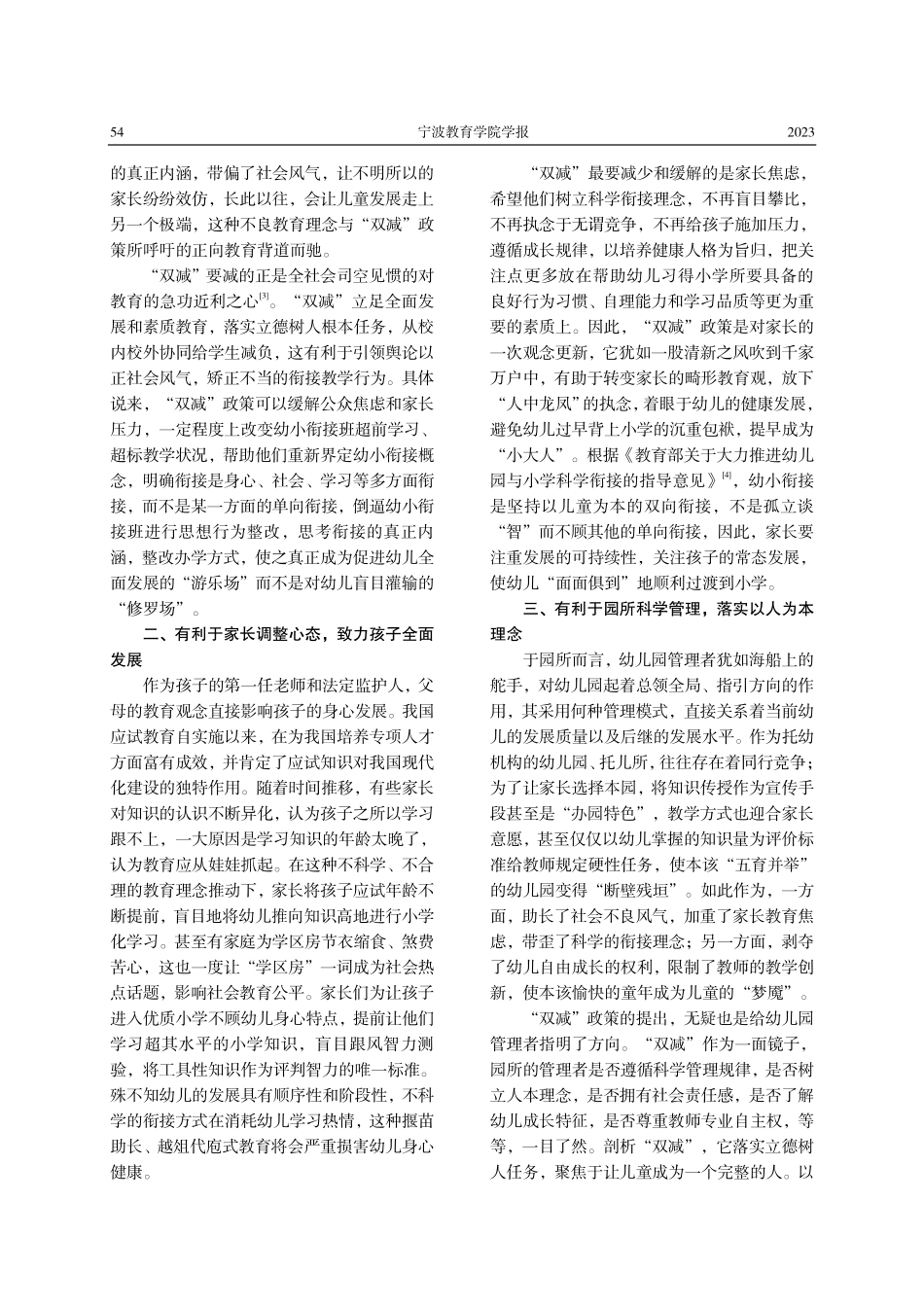 “双减”：学前教育也要顺势而为——基于“双减”政策对幼教改革积极影响的思考.pdf_第2页