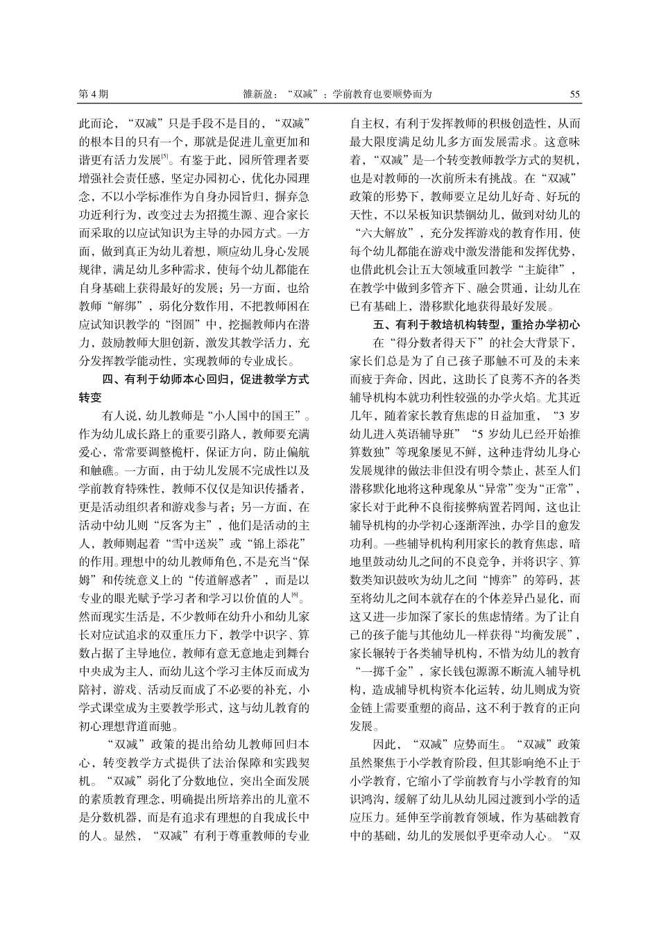 “双减”：学前教育也要顺势而为——基于“双减”政策对幼教改革积极影响的思考.pdf_第3页