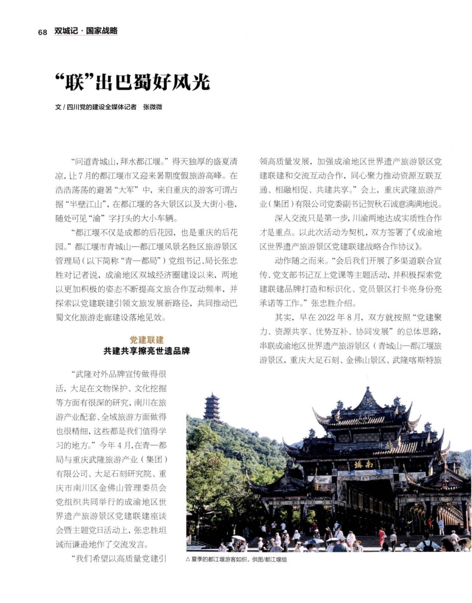 “联”出巴蜀好风光.pdf_第1页