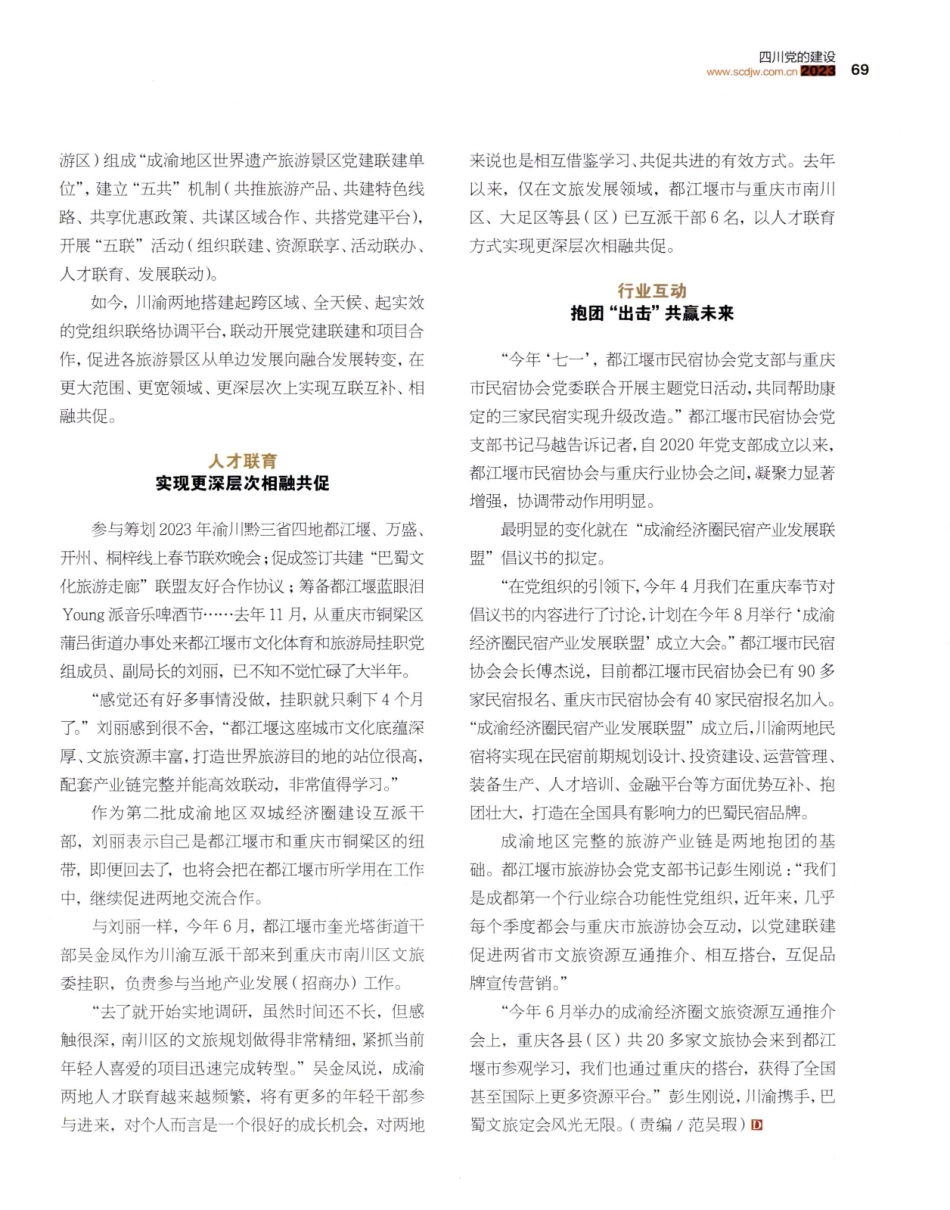 “联”出巴蜀好风光.pdf_第2页