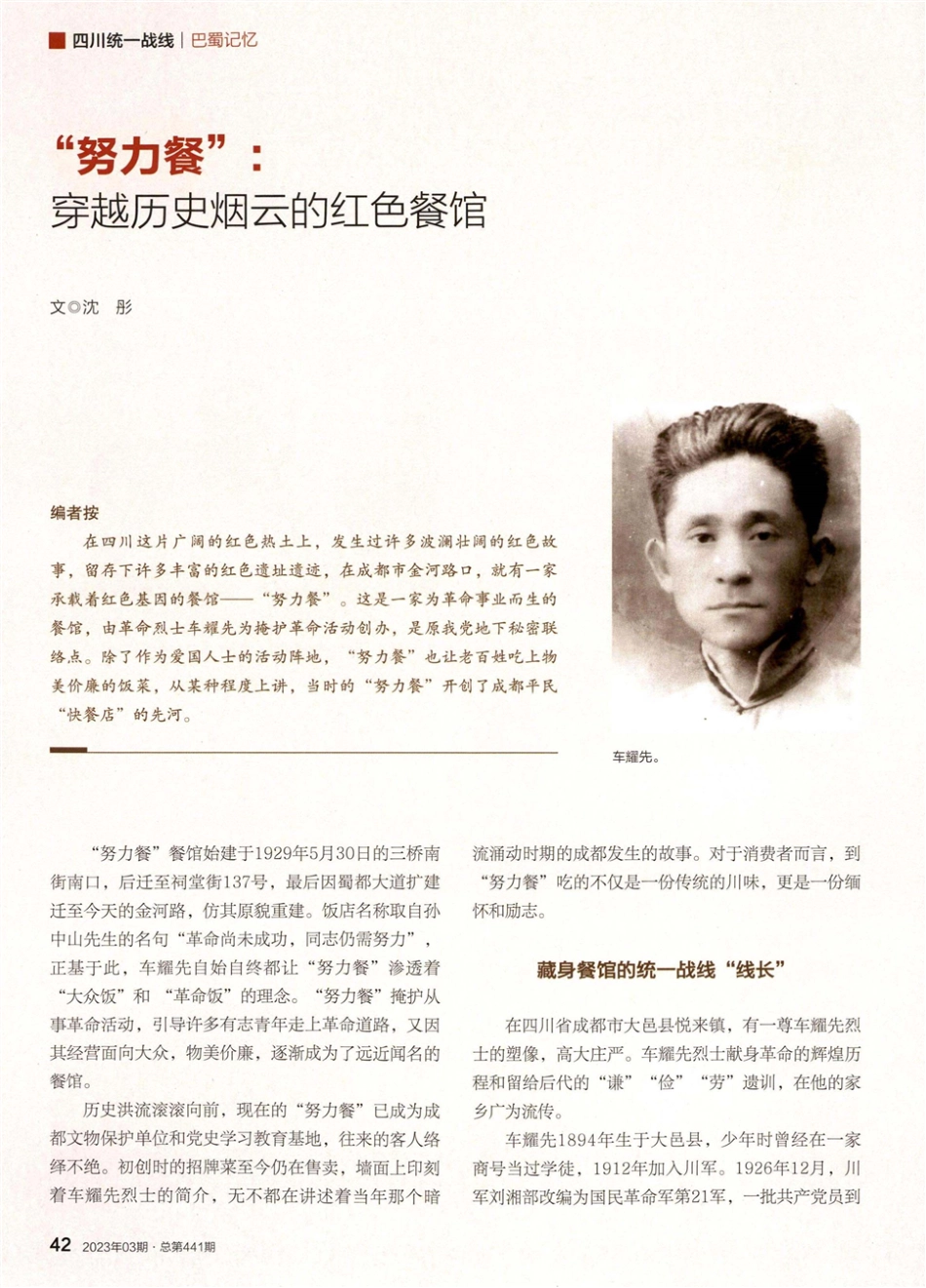 “努力餐”：穿越历史烟云的红色餐馆.pdf_第1页