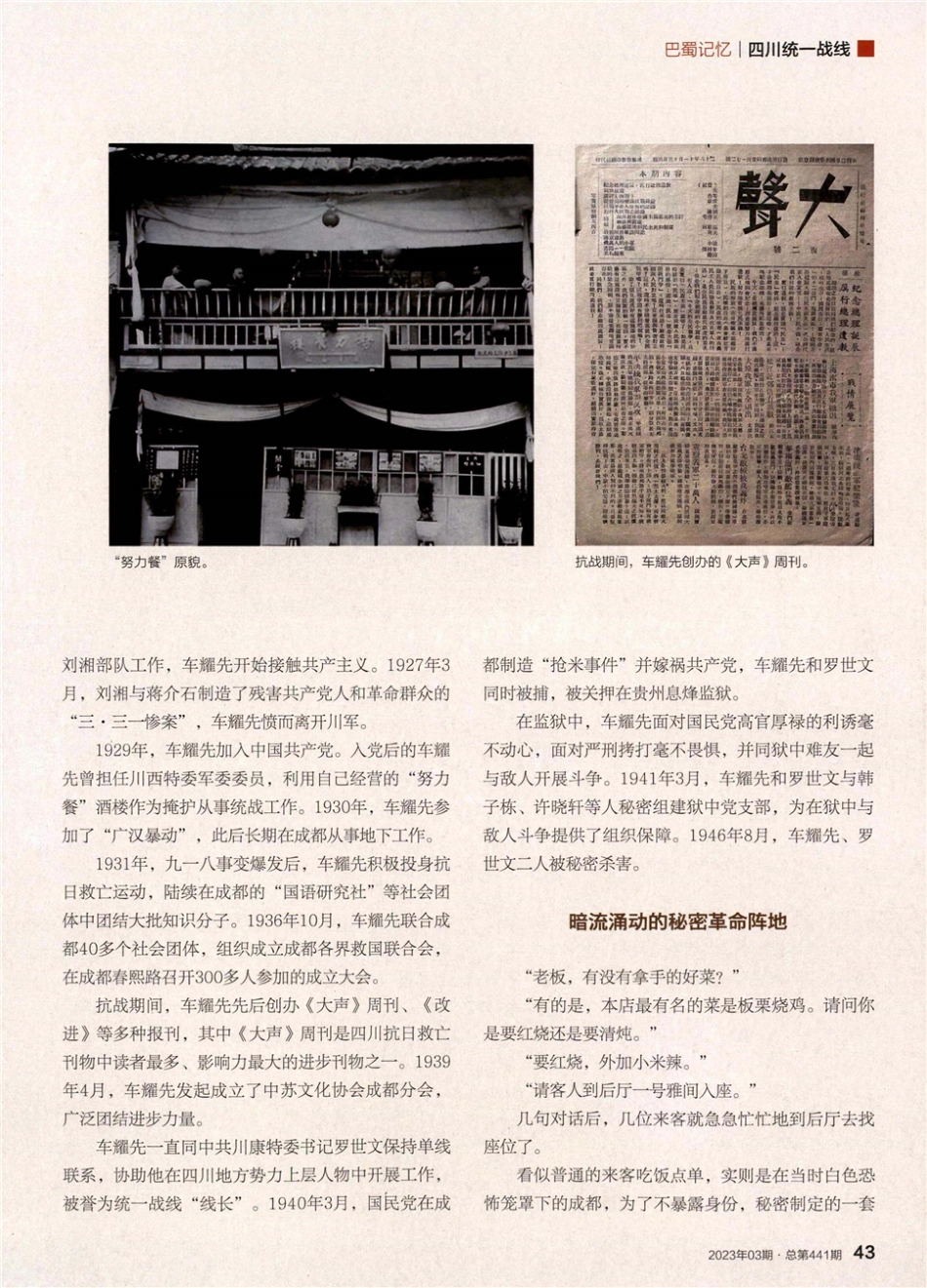“努力餐”：穿越历史烟云的红色餐馆.pdf_第2页