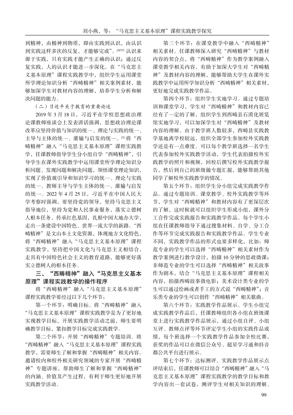 “马克思主义基本原理”课程实践教学探究——以“西畴精神”融入课程实践教学为例.pdf_第3页