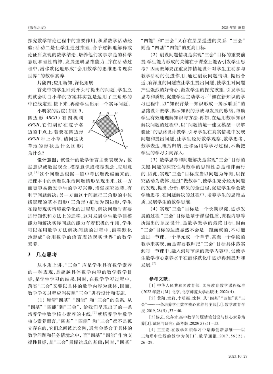 “三会”为数学课堂教学定向明标——以《 三角形的中位线 》教学为例.pdf_第3页