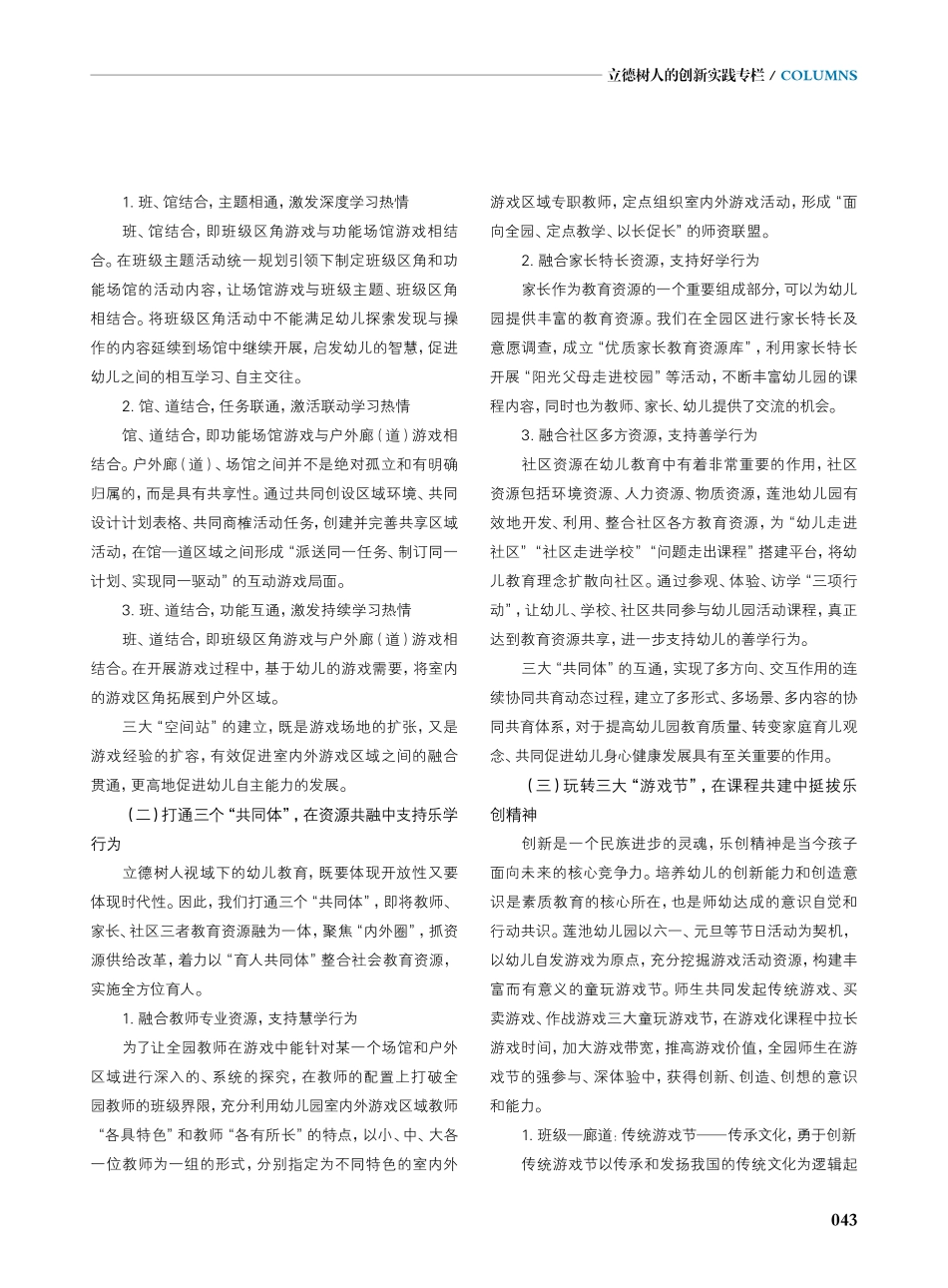 “三联”游戏撬动发展%2C“四乐”文化润泽童年.pdf_第2页