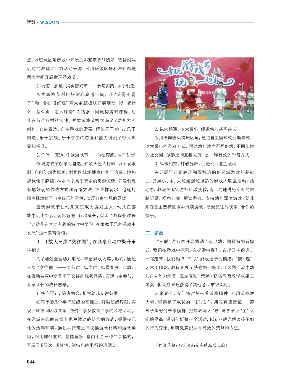 “三联”游戏撬动发展%2C“四乐”文化润泽童年.pdf_第3页