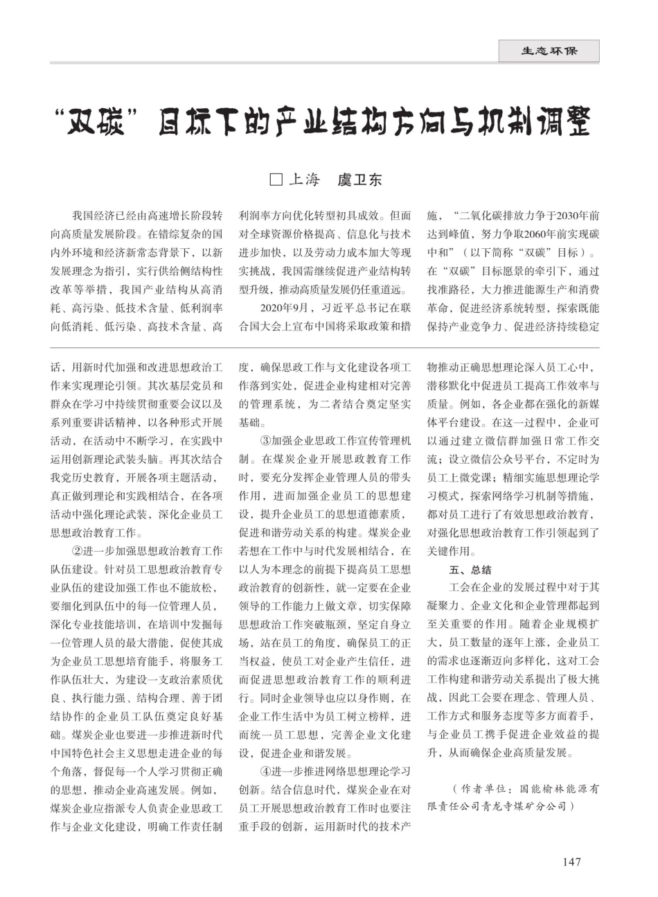 “双碳”目标下的产业结构方向与机制调整.pdf_第1页