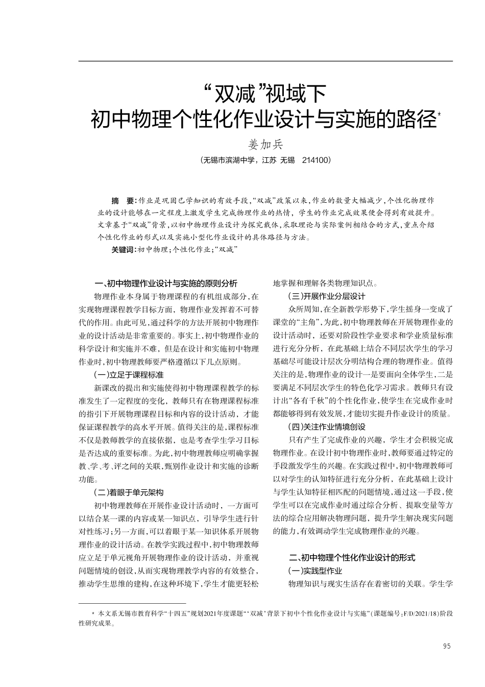 “双减”视域下初中物理个性化作业设计与实施的路径.pdf_第1页