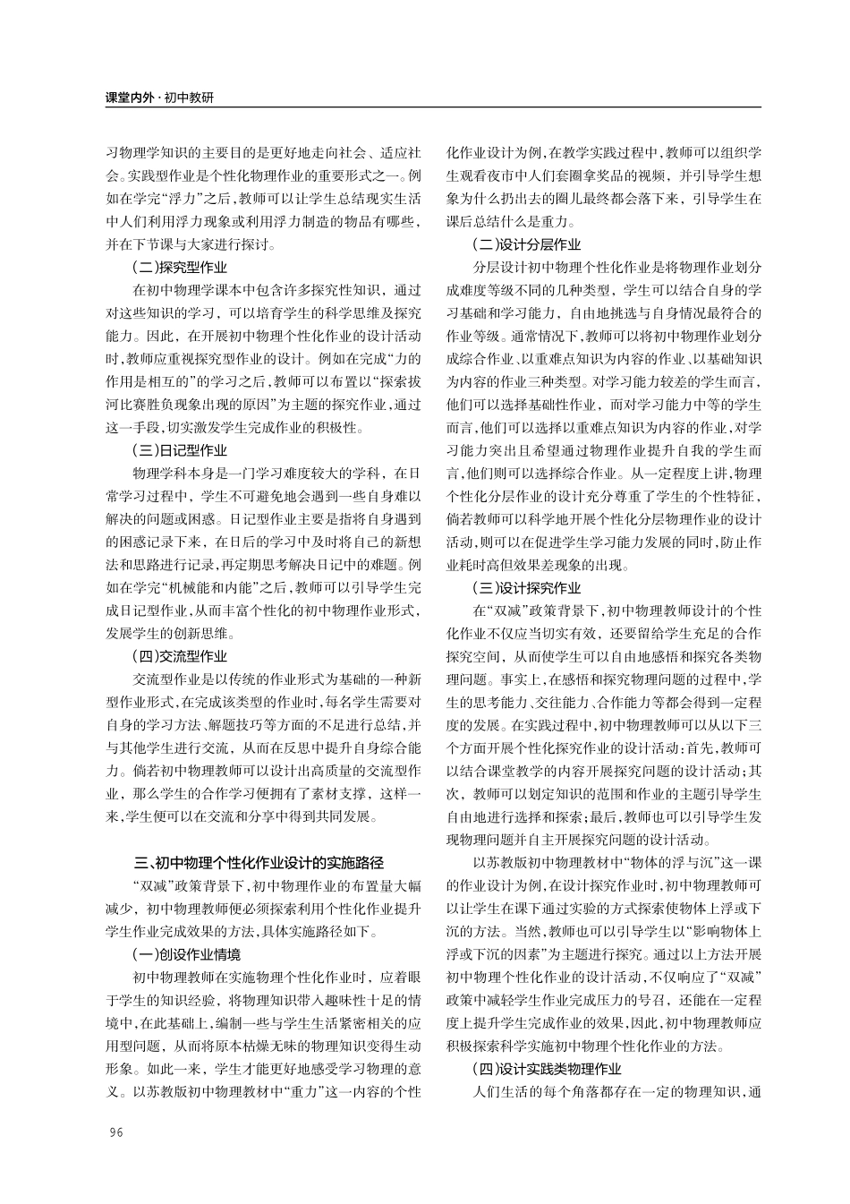“双减”视域下初中物理个性化作业设计与实施的路径.pdf_第2页