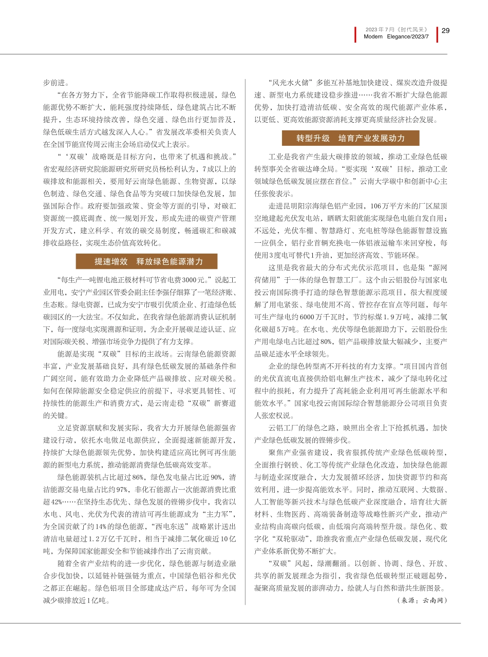 “双碳”战略下的云南探索.pdf_第2页