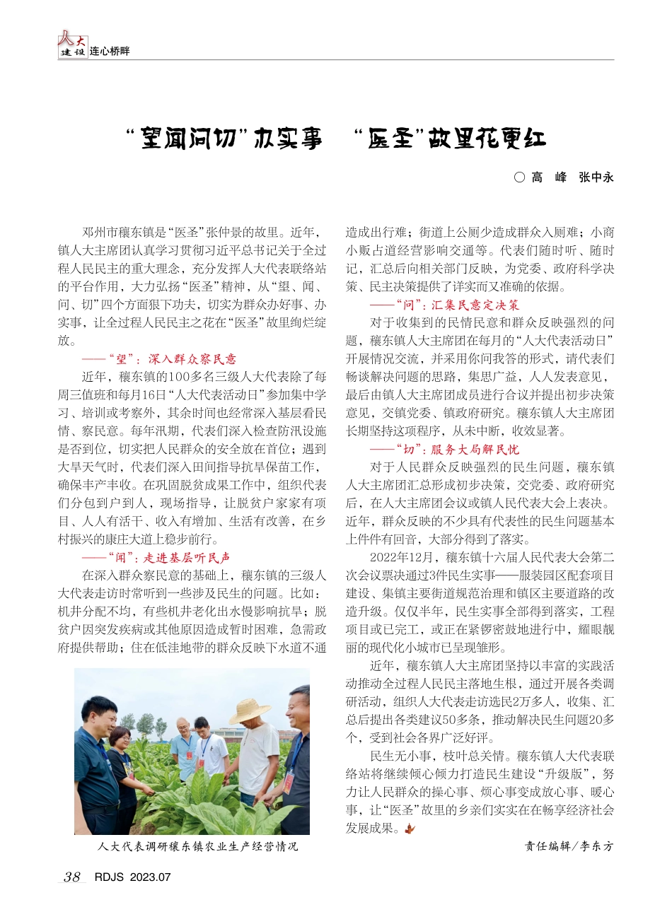 “望闻问切”办实事 “医圣”故里花更红.pdf_第1页
