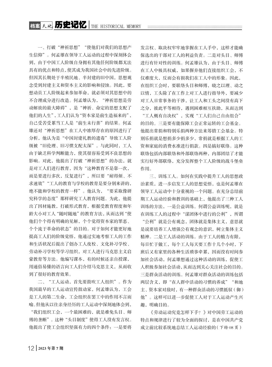 “为工人利益而奋斗而牺牲”——何孟雄与《劳动运动究竟怎样下手》一文.pdf_第2页