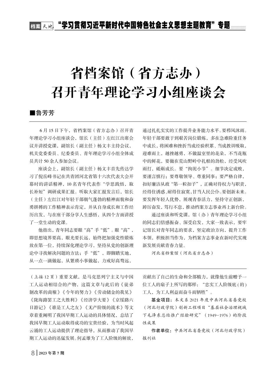 “为工人利益而奋斗而牺牲”——何孟雄与《劳动运动究竟怎样下手》一文.pdf_第3页