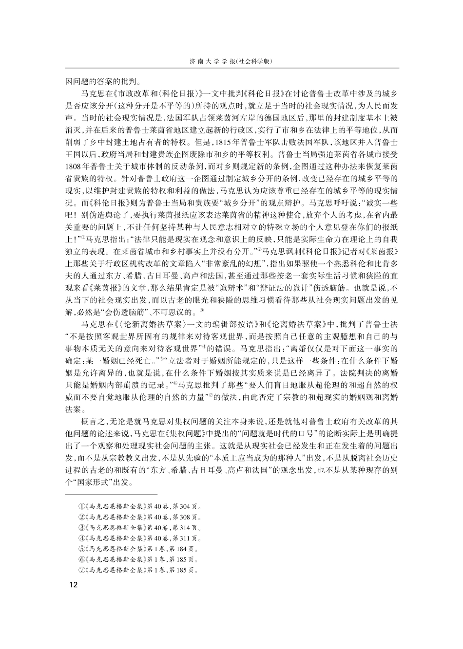 “问题就是时代的口号”——一个具有重大现实意义的论断.pdf_第3页