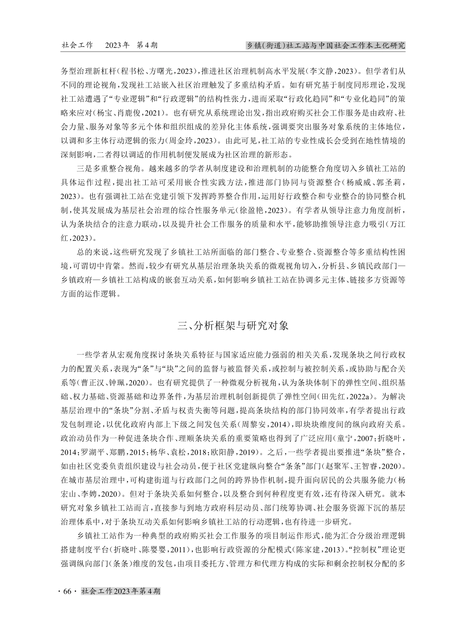 “弱整合”：条块关系视角下乡镇社工站的运作机制.pdf_第3页