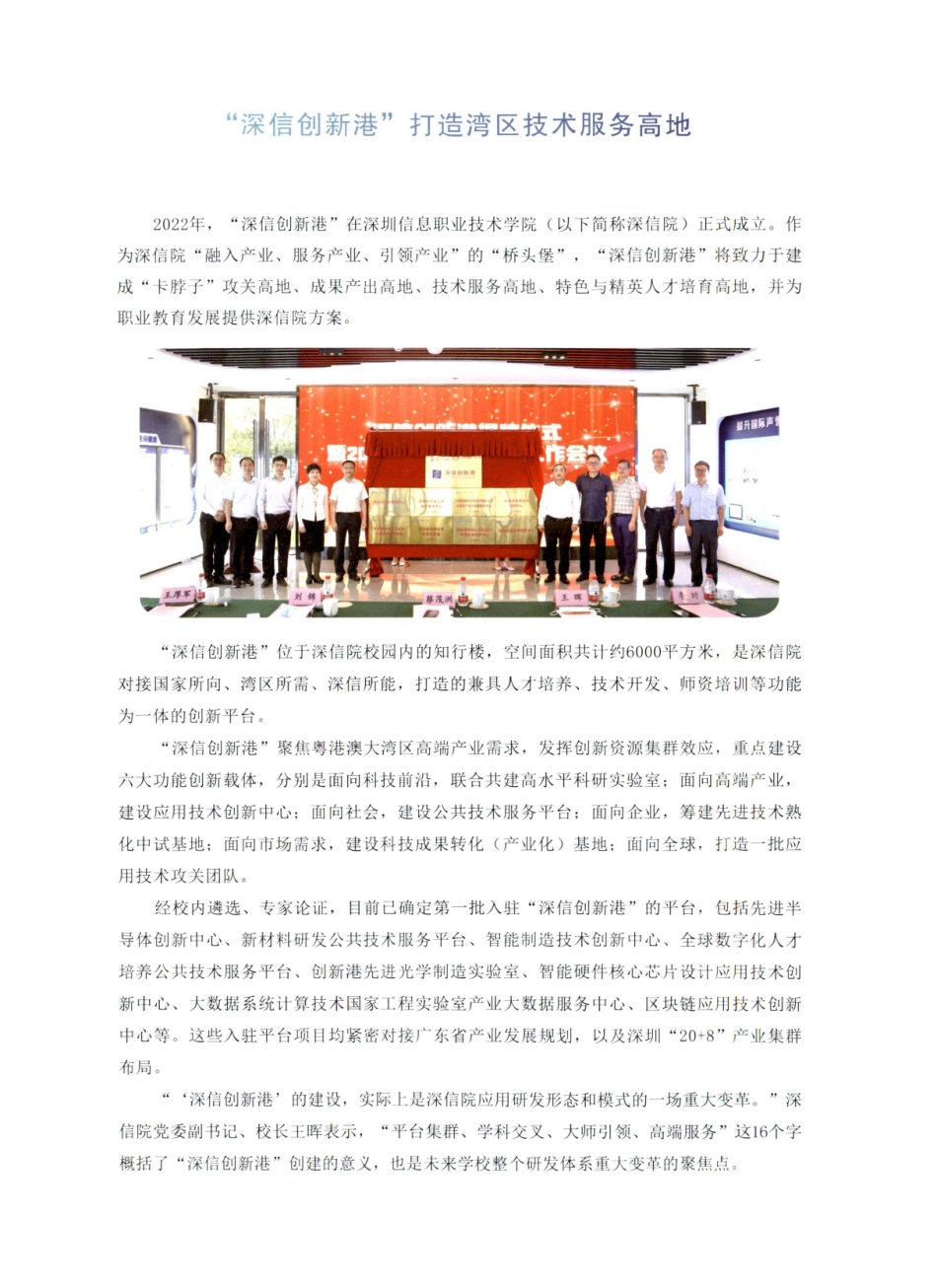 “深信创新港”打造湾区技术服务高地.pdf_第1页