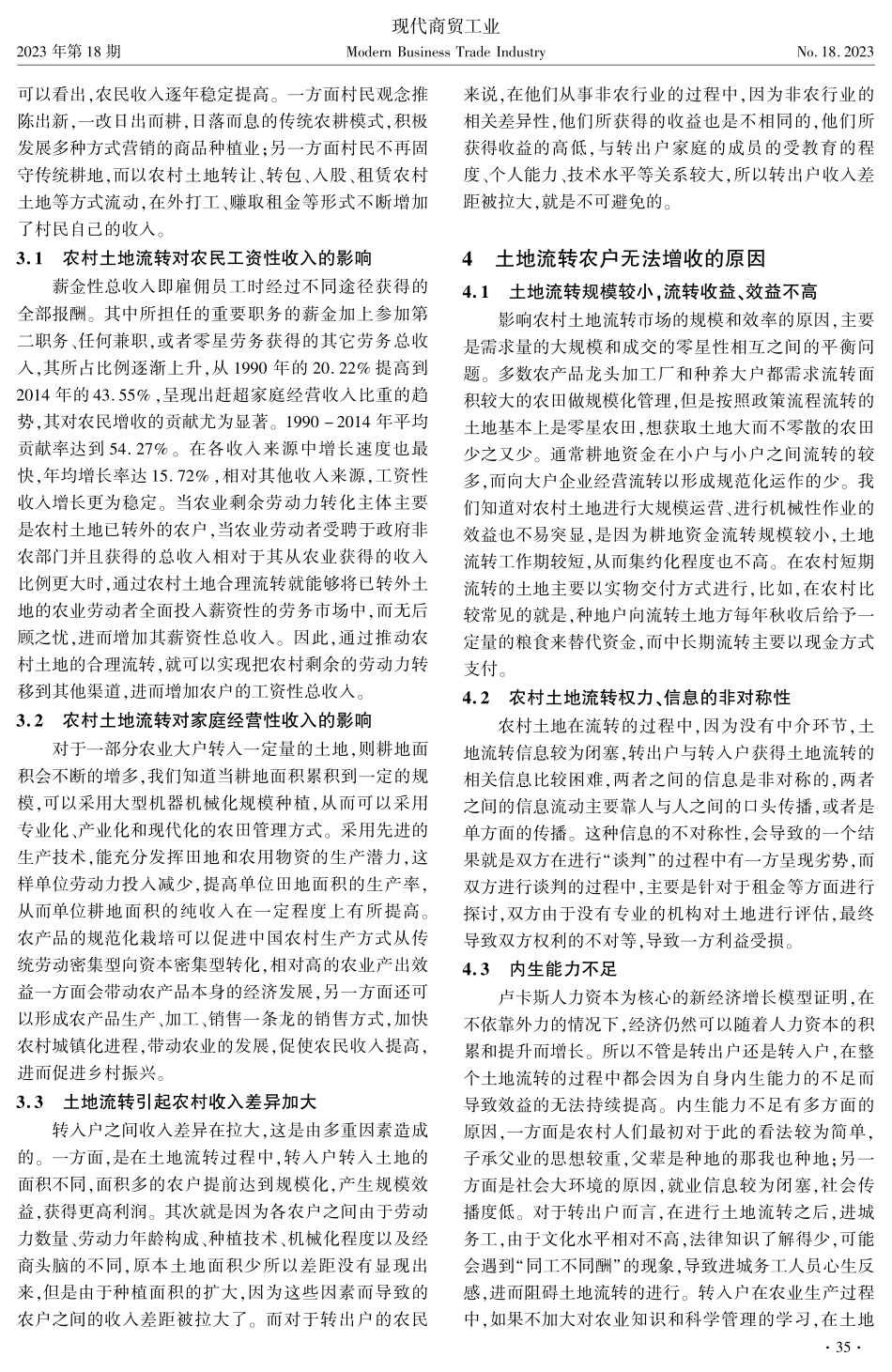 “三权分置”背景下农村土地流转对农民收入的影响研究.pdf_第2页