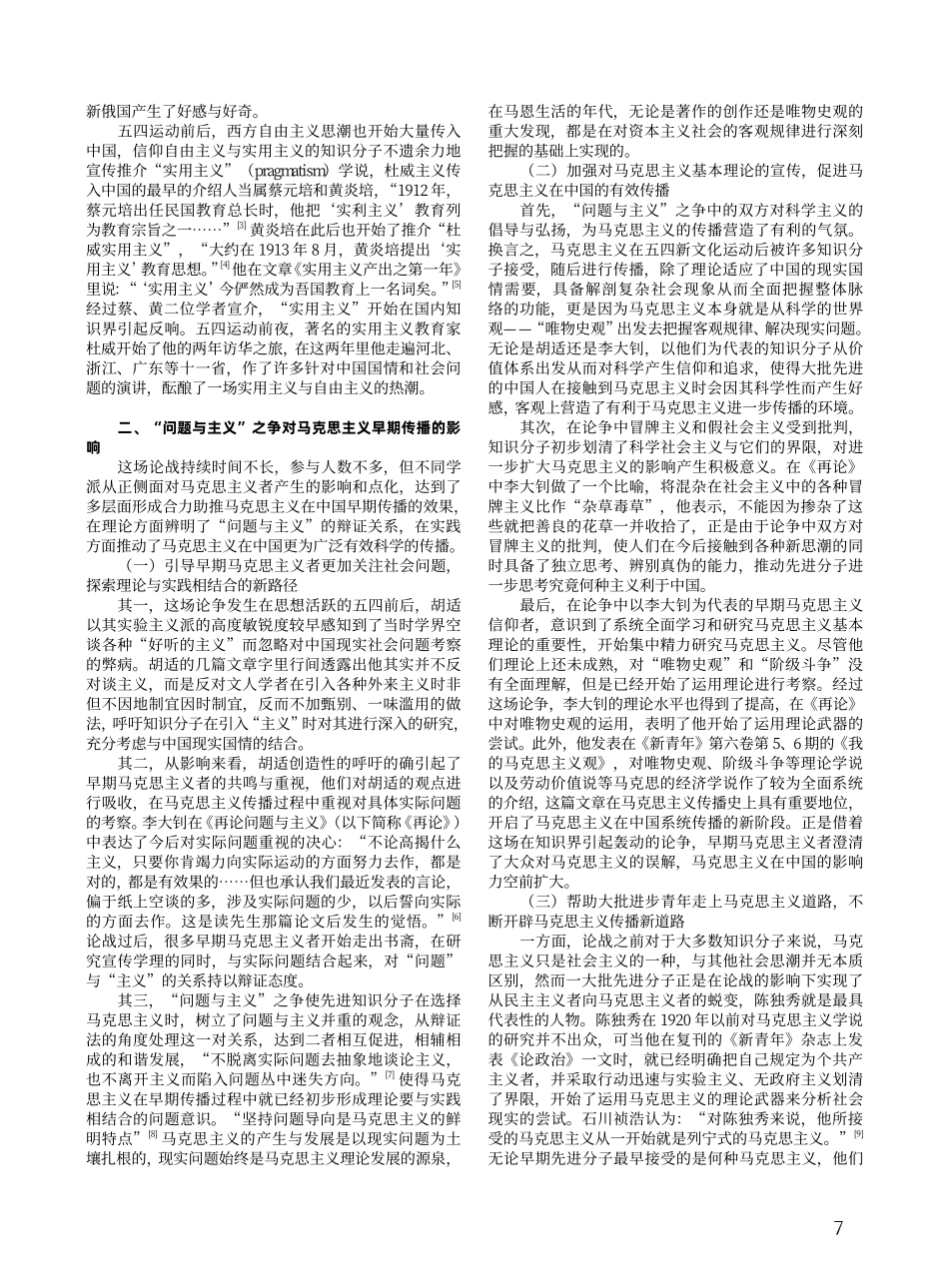 “问题与主义”之争及其对马克思主义传播的影响.pdf_第2页